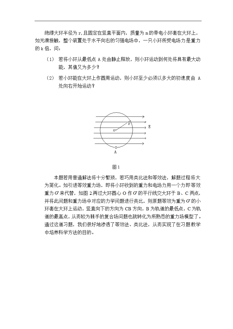 论高中物理科学方法的培养.doc第15页