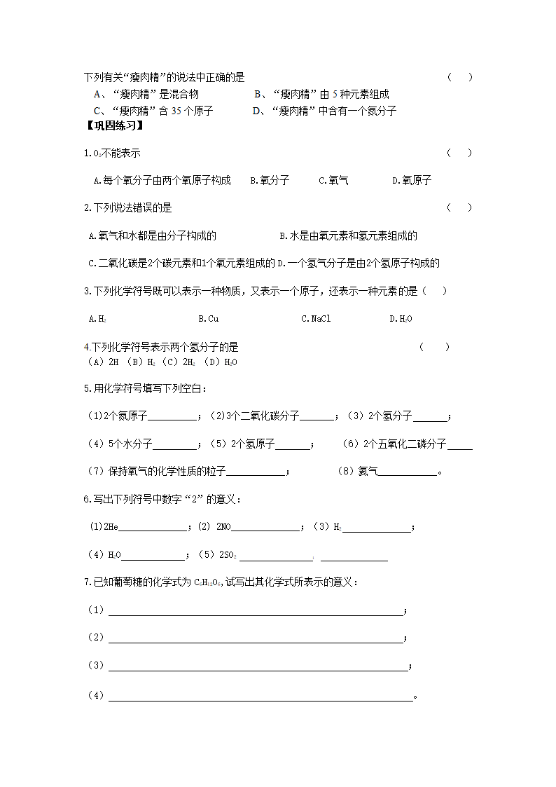 课题4   化学式和化合价.doc第2页