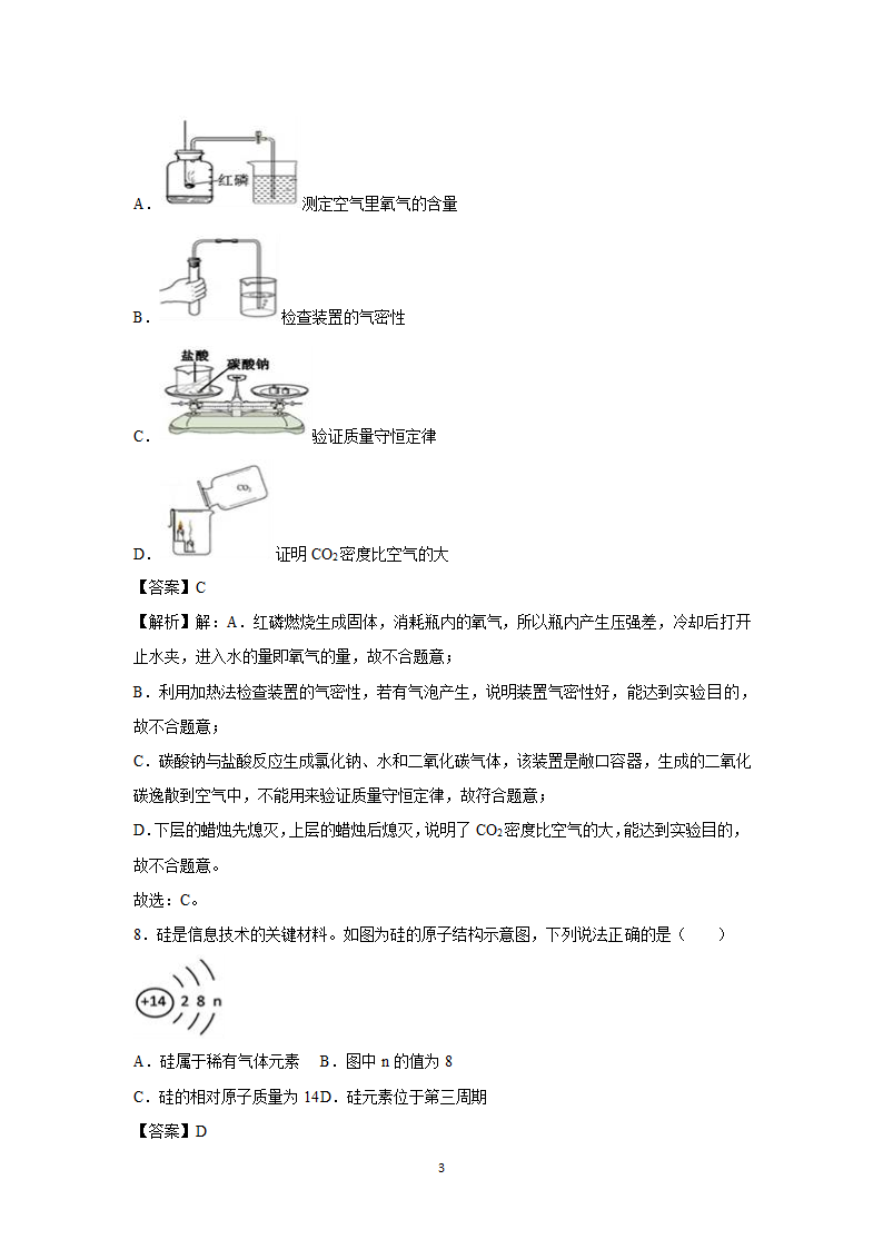 初三化学练习卷.docx第3页