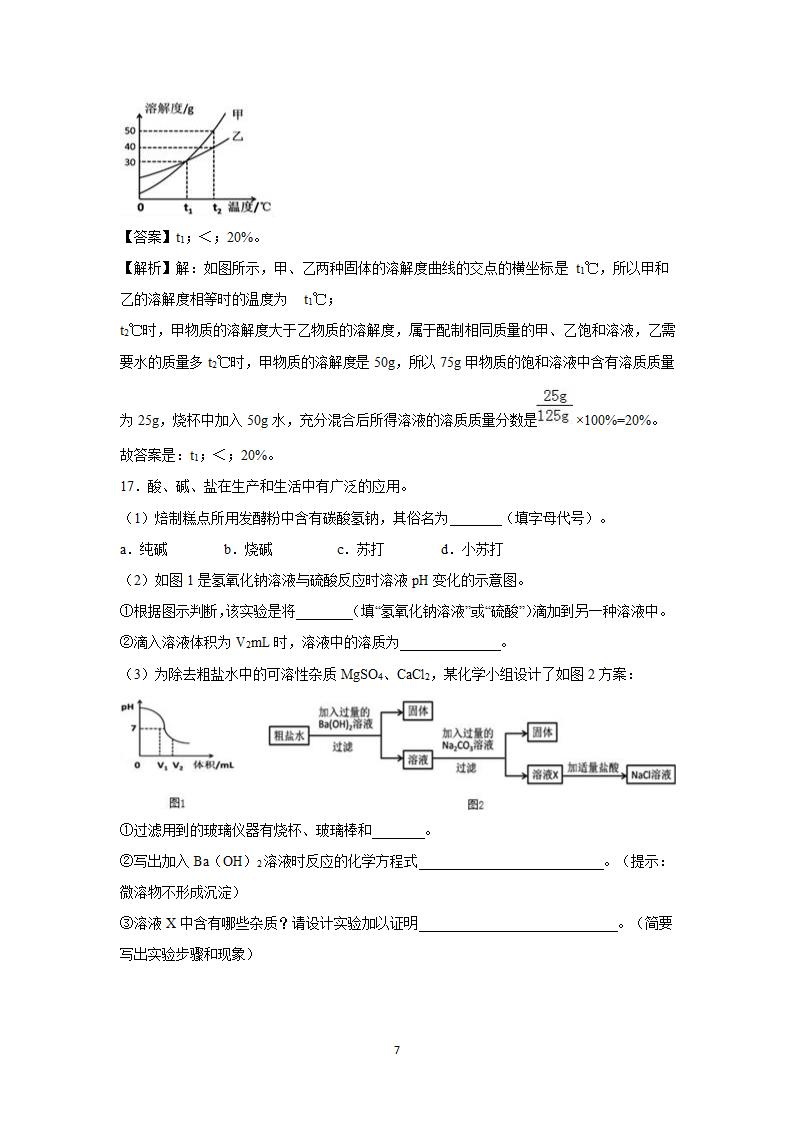 初三化学练习卷.docx第7页