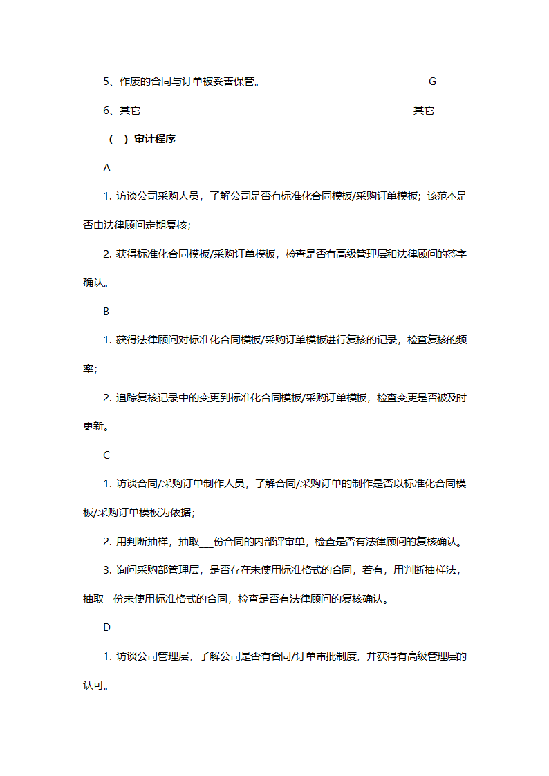 采购审计流程-详细版.doc第15页