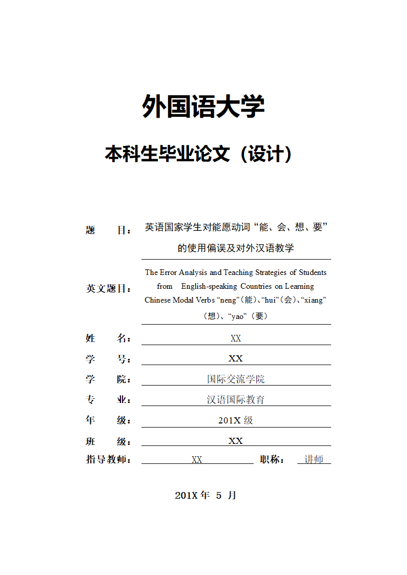 汉语国际教育论文.docx