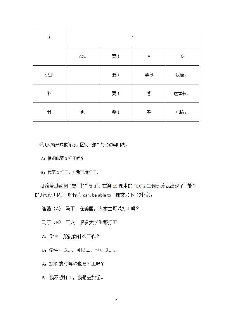 汉语国际教育论文.docx第27页