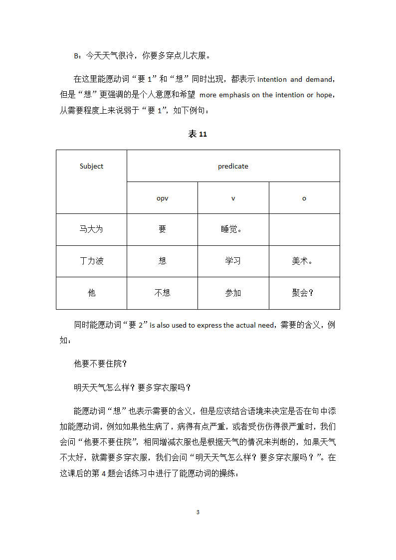 汉语国际教育论文.docx第36页