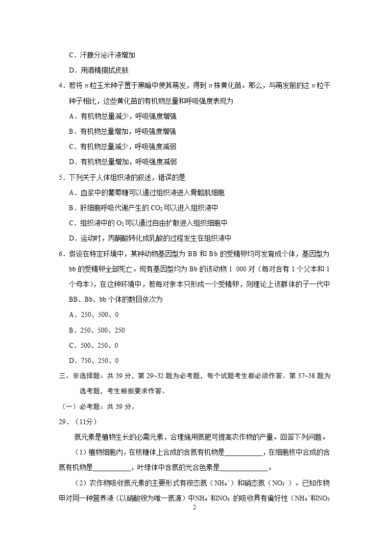 2019年高考理科综合生物全国Ⅲ卷.doc第2页