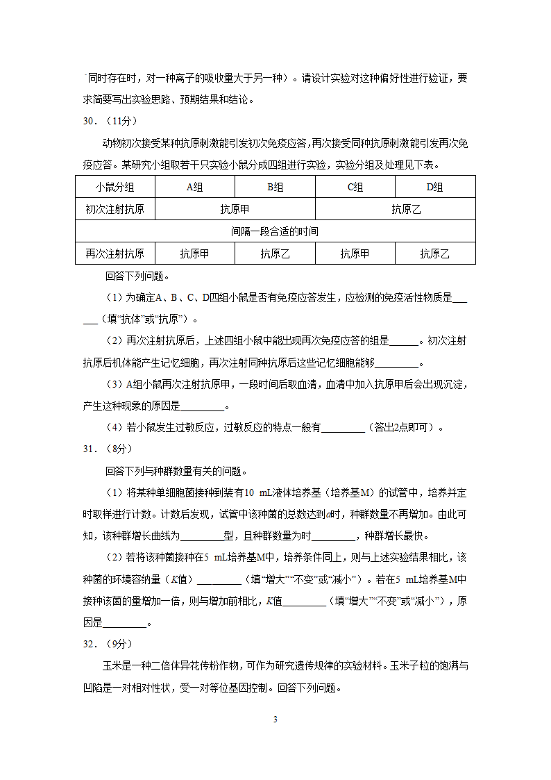 2019年高考理科综合生物全国Ⅲ卷.doc第3页