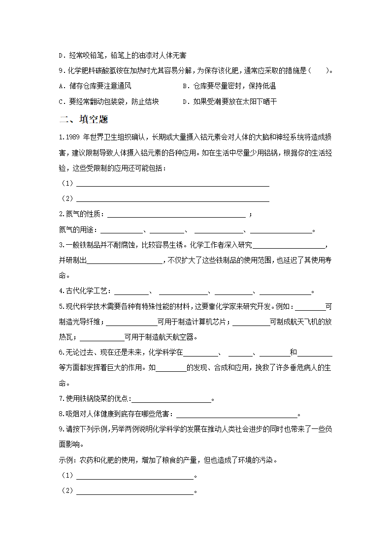 《1.1 身边的化学》习题1.doc第2页