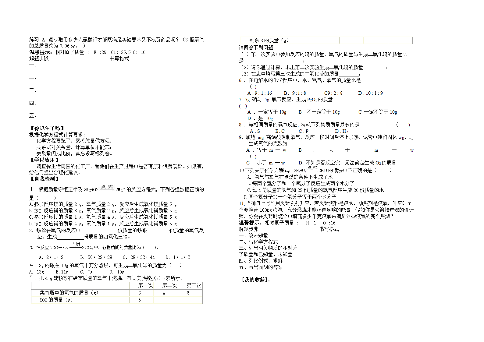 化学方程式计算 学案.doc第2页