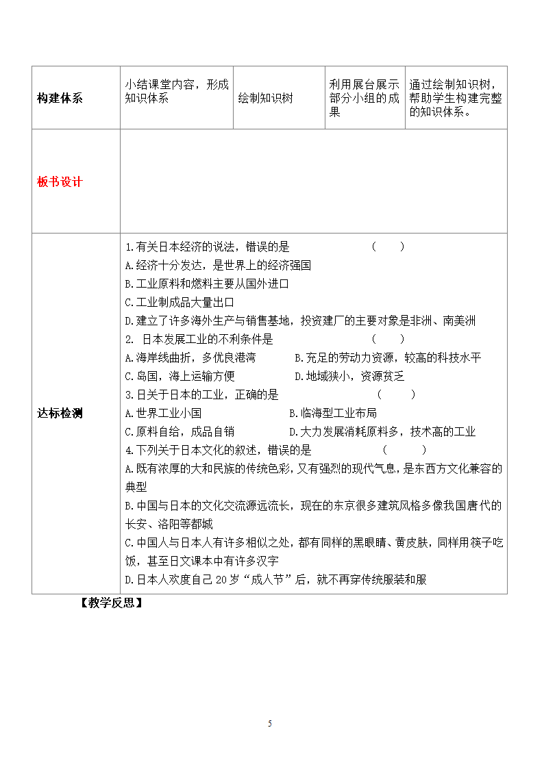 地理第7章我们邻近的国家和地区第节日本第2课时.doc第5页