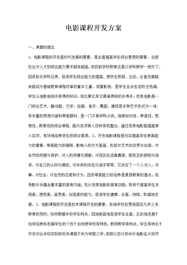 电影课程开发方案.docx