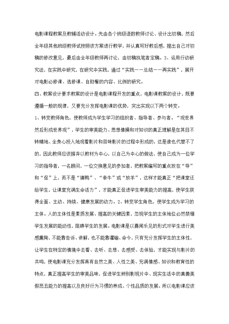 电影课程开发方案.docx第3页