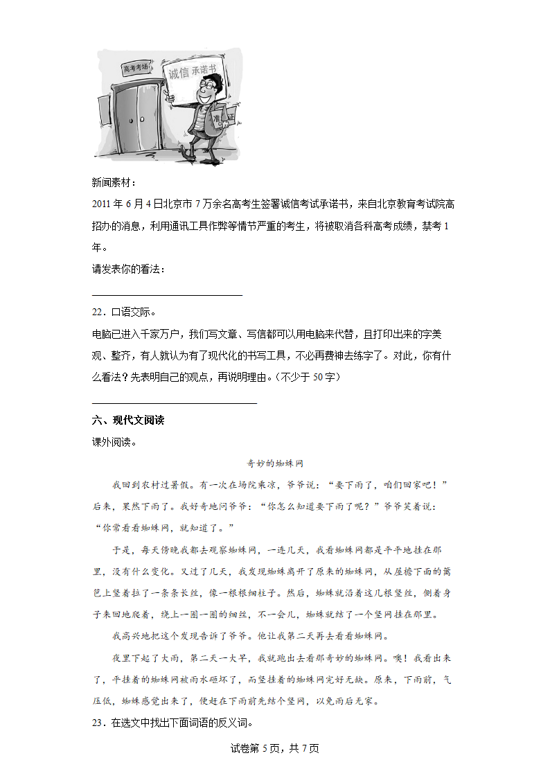 部编版语文小升初金卷（十六） （含答案）.doc第5页