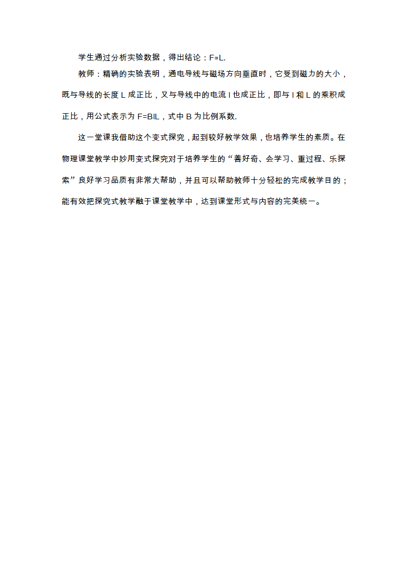 变式探究在物理课堂教学中的应用.doc第2页