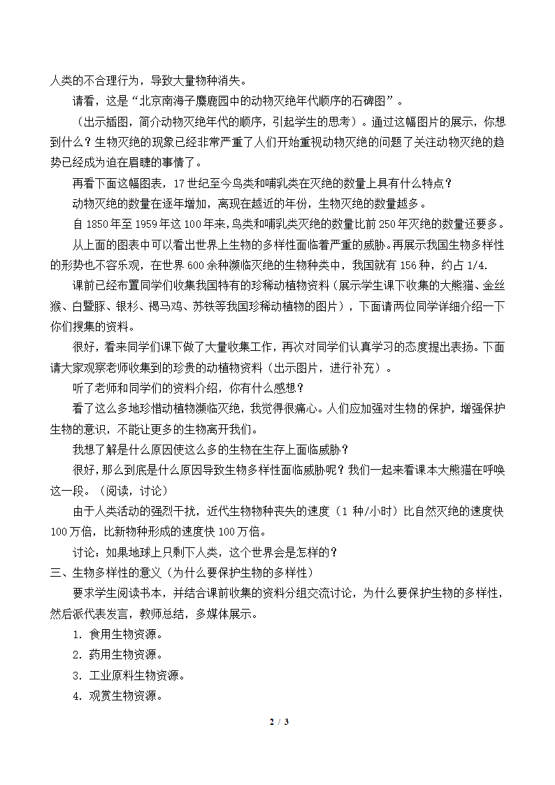 3.3 保护生物多样性 教案.doc第2页