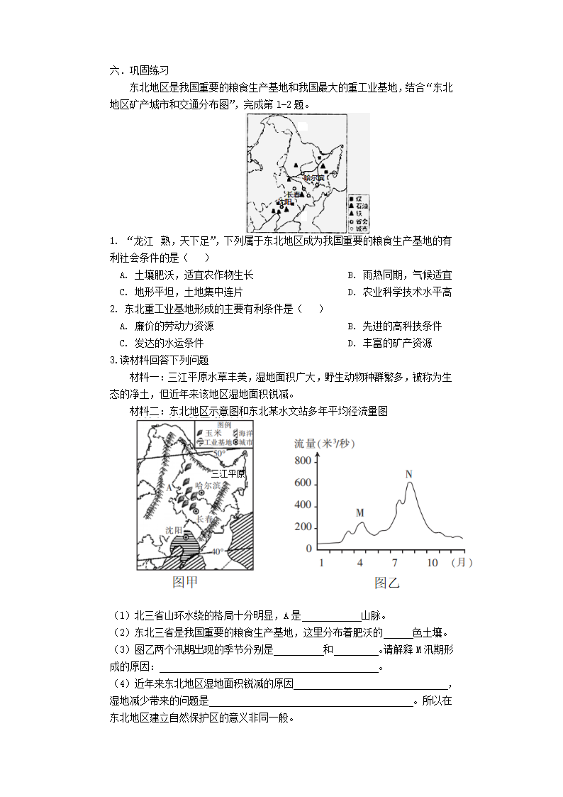 粤教版八下地理 7.1.1得天独厚的自然条件 教案.doc第2页