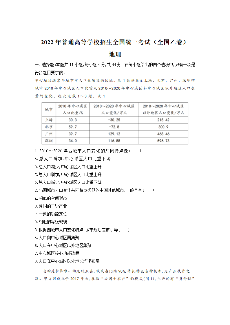 2022年全国乙卷地理高考真题（Word版，含答案）.doc