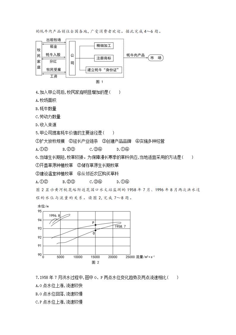 2022年全国乙卷地理高考真题（Word版，含答案）.doc第2页