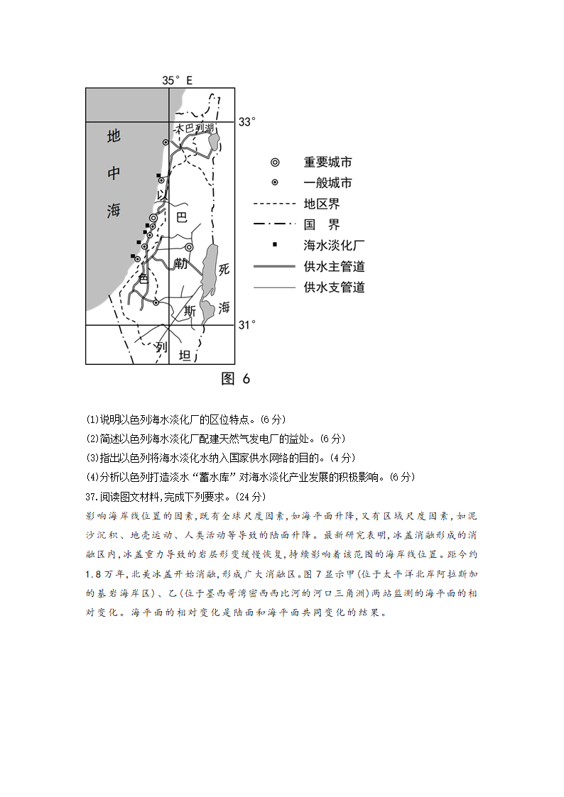 2022年全国乙卷地理高考真题（Word版，含答案）.doc第4页