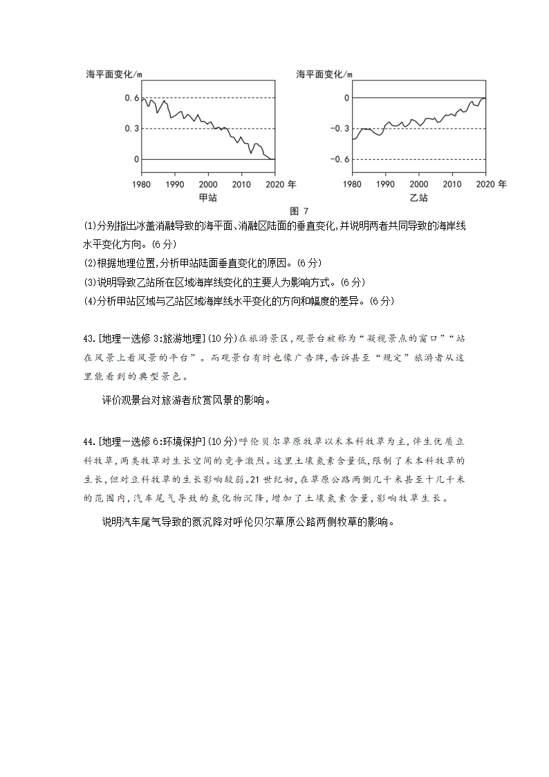 2022年全国乙卷地理高考真题（Word版，含答案）.doc第5页