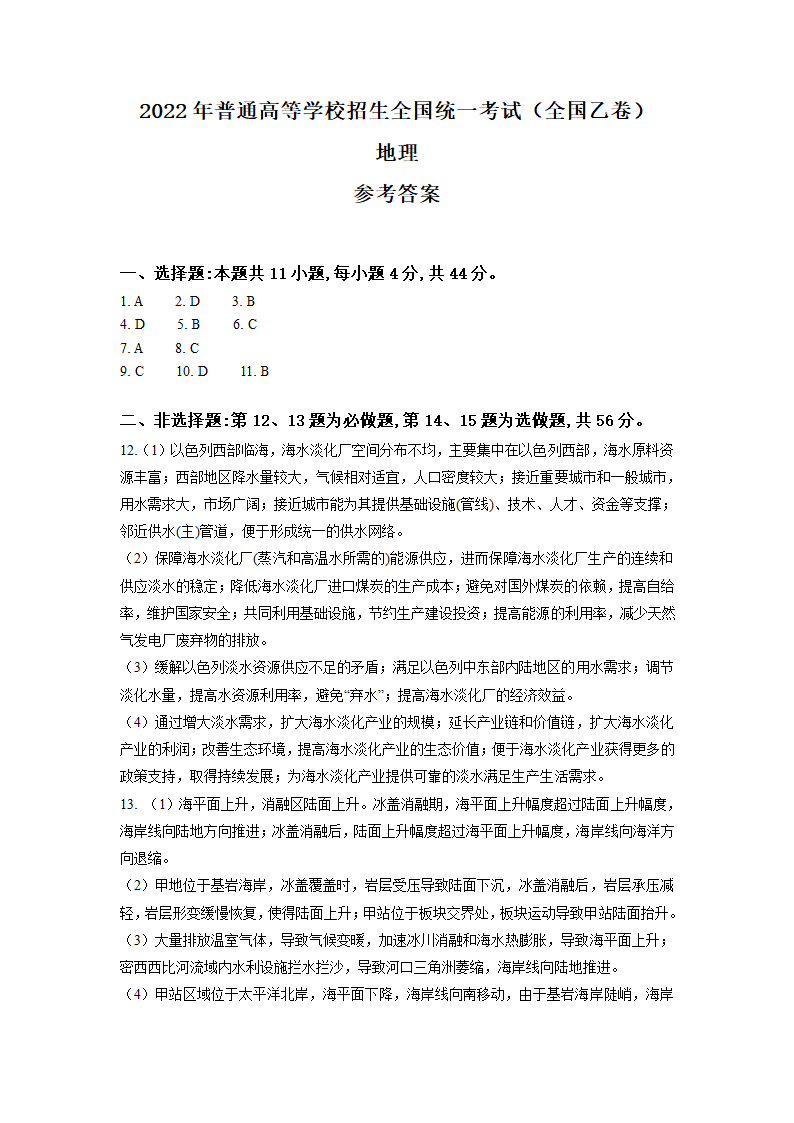 2022年全国乙卷地理高考真题（Word版，含答案）.doc第6页