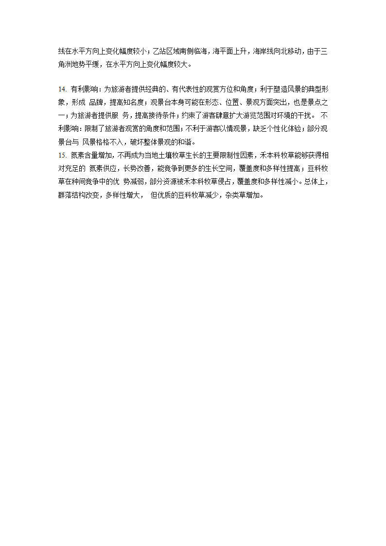 2022年全国乙卷地理高考真题（Word版，含答案）.doc第7页