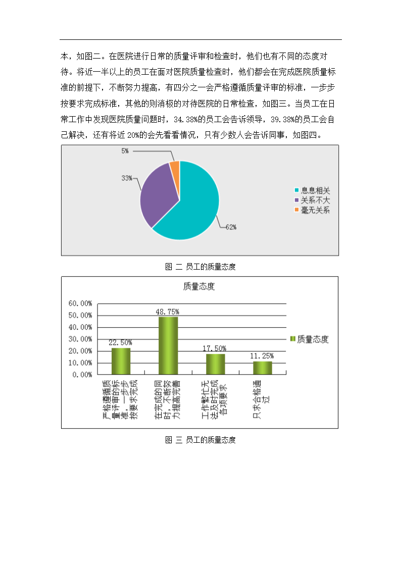 公立医院质量文化建设现状调查报告.doc第5页