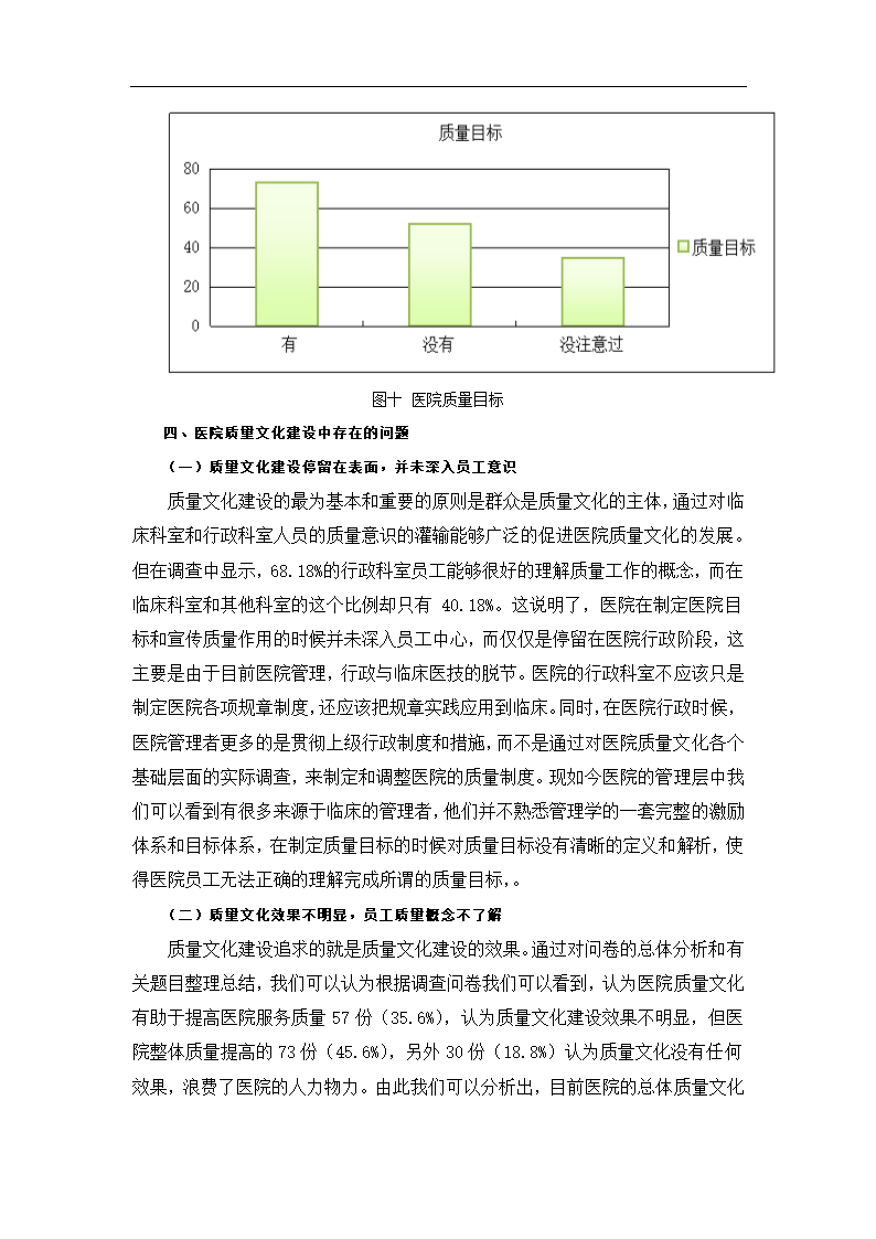 公立医院质量文化建设现状调查报告.doc第12页