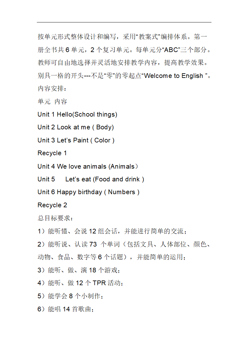 三年级上学期英语教学计划.doc第2页