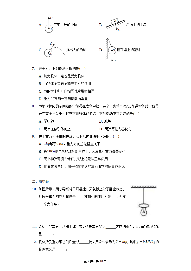 鲁科版八年级物理6.3重力习题（有解析）.doc第2页