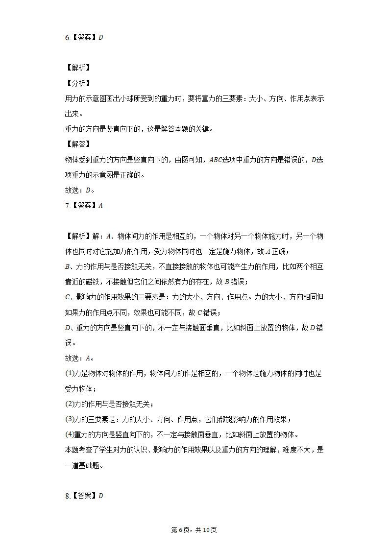 鲁科版八年级物理6.3重力习题（有解析）.doc第6页