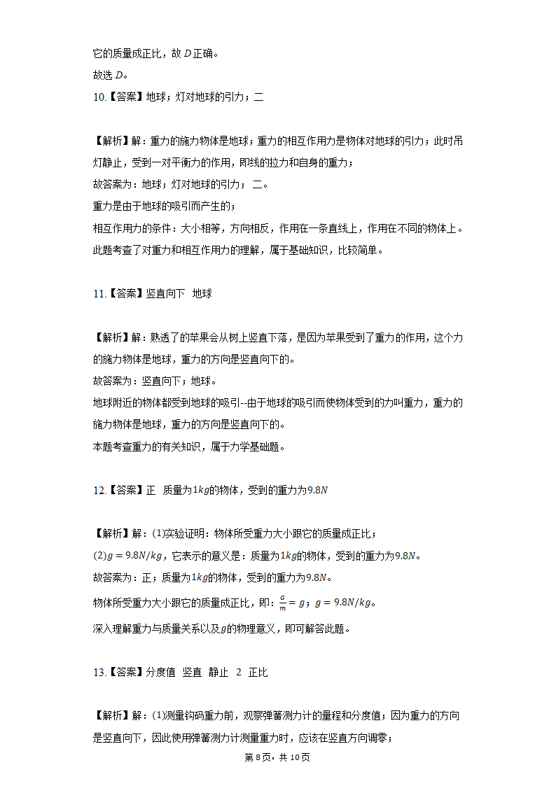 鲁科版八年级物理6.3重力习题（有解析）.doc第8页