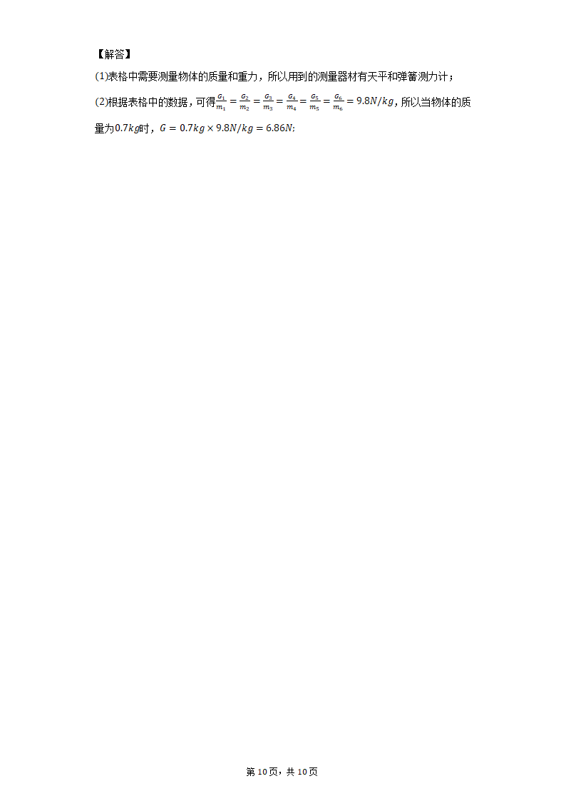 鲁科版八年级物理6.3重力习题（有解析）.doc第10页