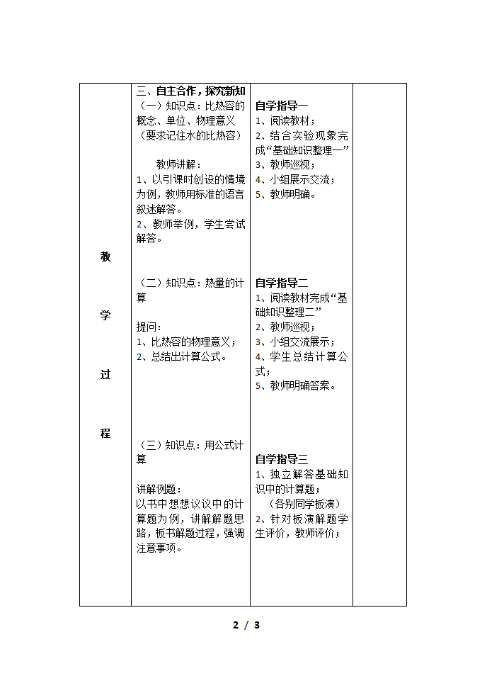 人教版九年级物理13.3比热容 教学设计.doc第2页