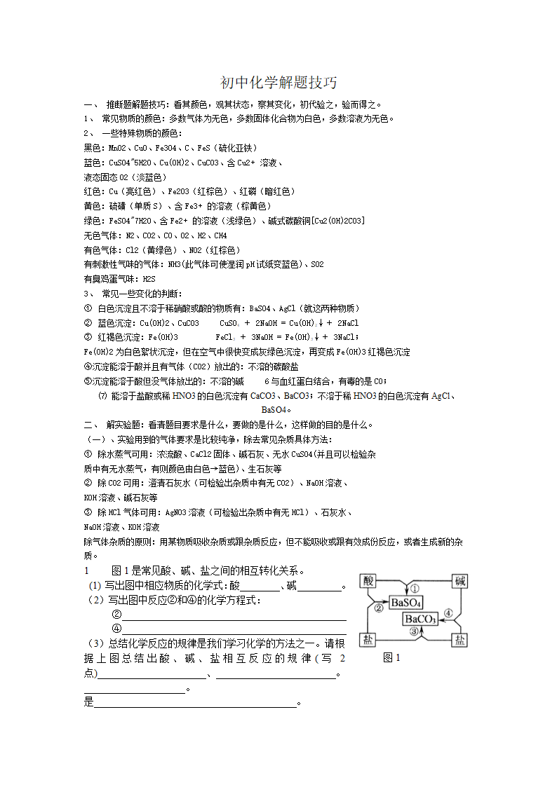 初中化学推断题解题技巧.doc