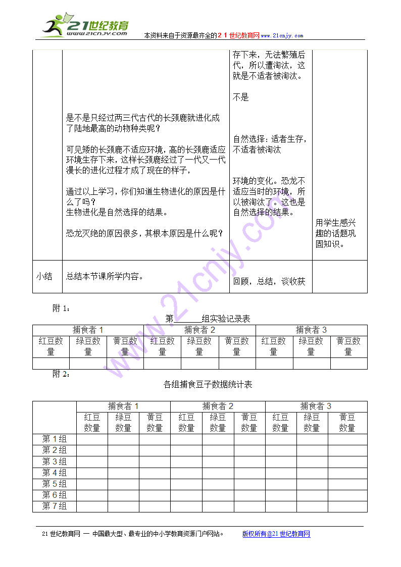 《生物进化的原因》教学设计.doc第4页