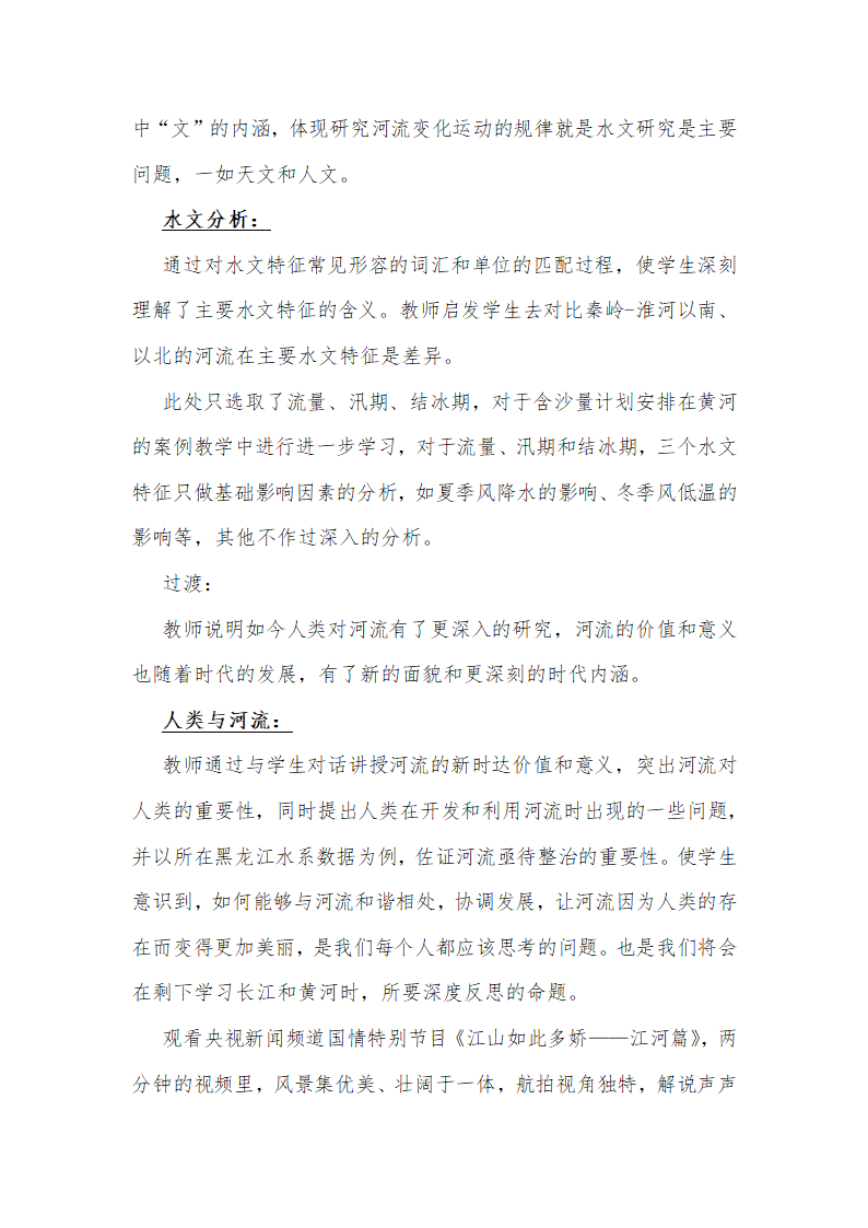 鲁教版（五四制）地理七年级上册 2.3 河流教案（第一课时）.doc第5页