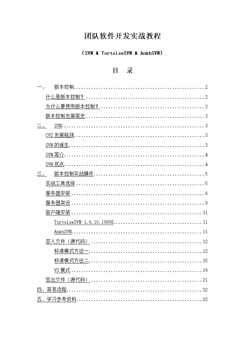 团队软件开发实战教程.docx第1页