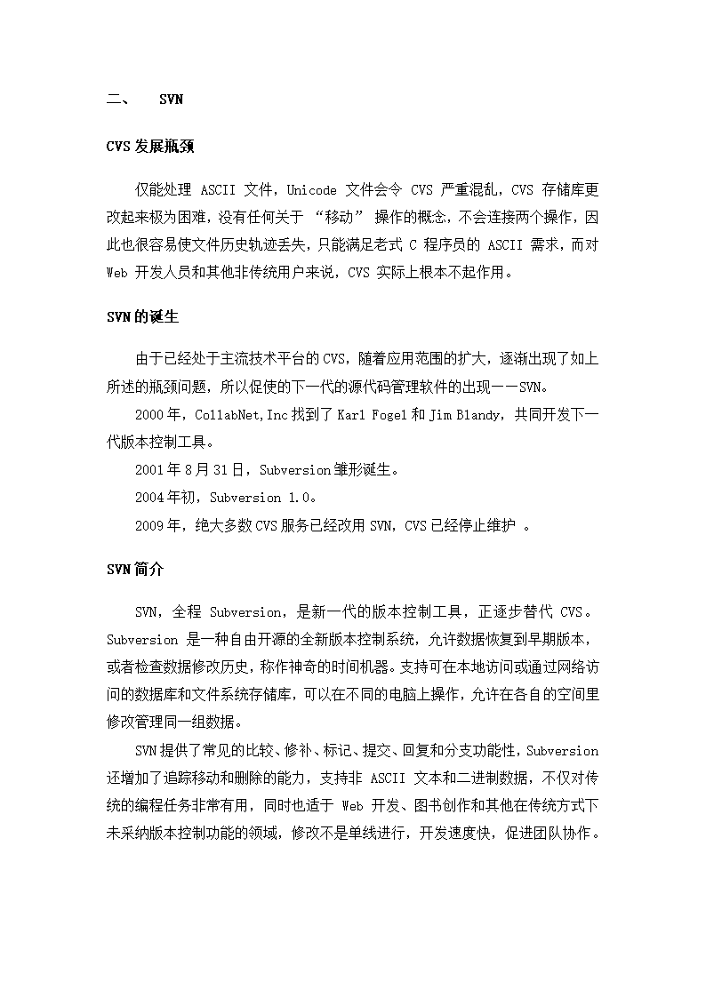 团队软件开发实战教程.docx第3页