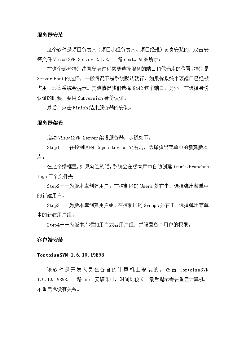 团队软件开发实战教程.docx第5页