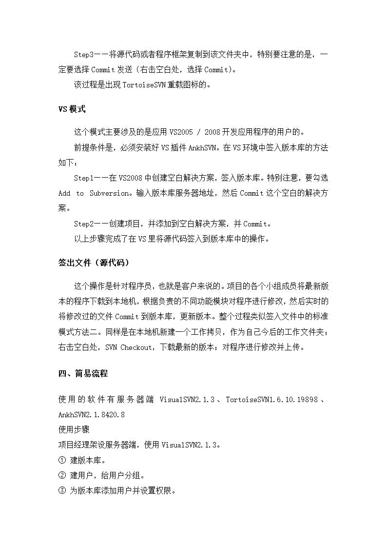 团队软件开发实战教程.docx第7页