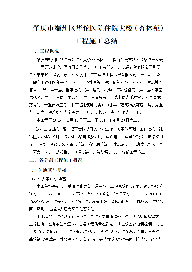 某地华佗医院施工总结.docx