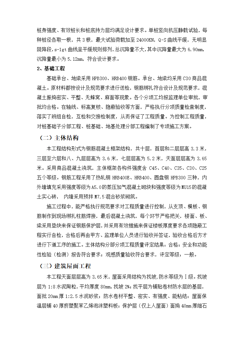 某地华佗医院施工总结.docx第2页