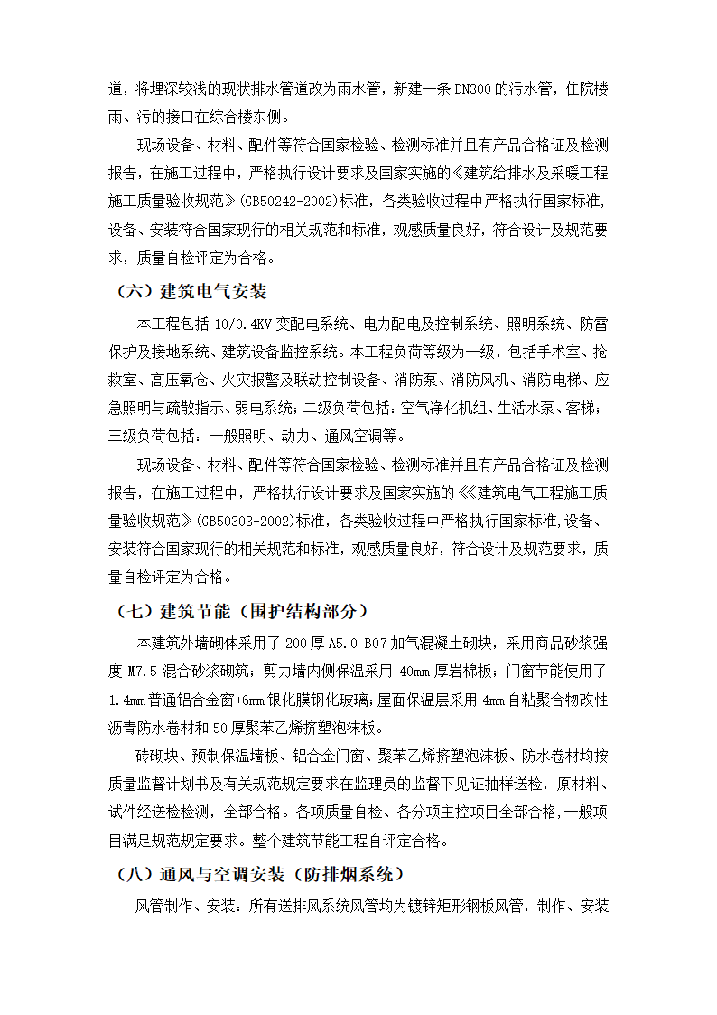 某地华佗医院施工总结.docx第4页