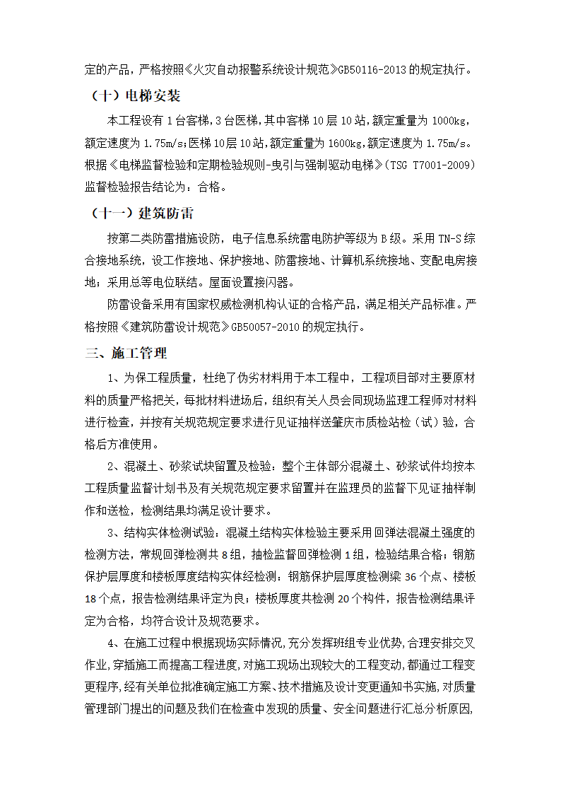 某地华佗医院施工总结.docx第6页