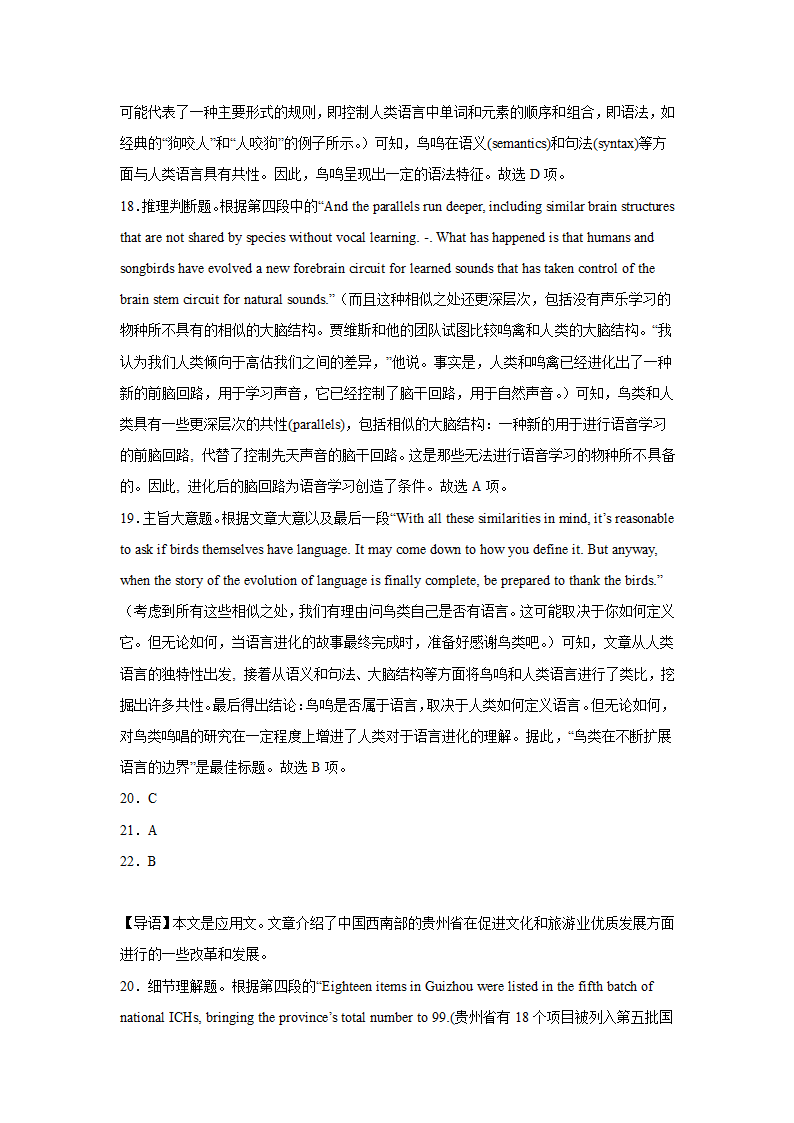 高考英语阅读理解专项训练（含答案）.doc第22页