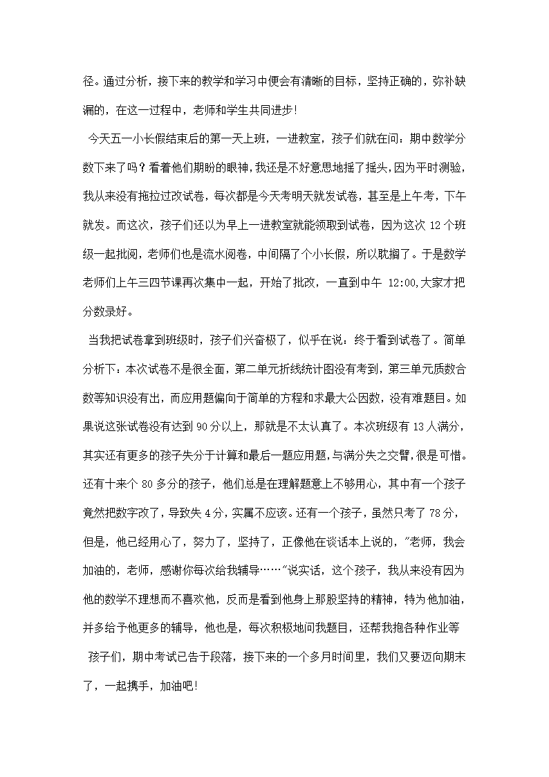 小学三年级数学期中考试试卷分析.docx第2页