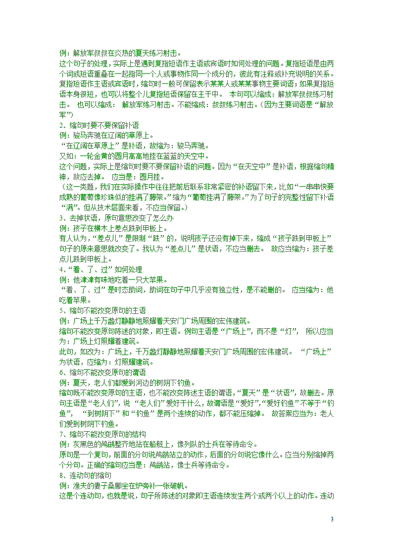 四年级下册语文期中试卷分析及缩句练习.doc第3页