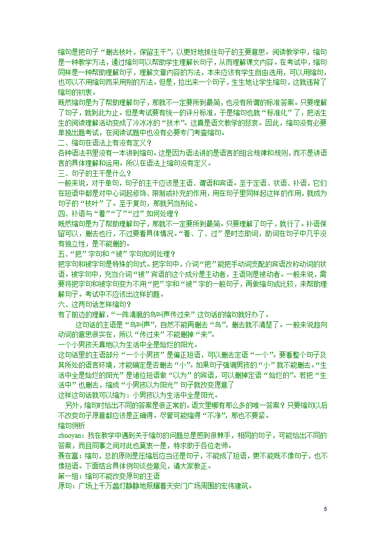 四年级下册语文期中试卷分析及缩句练习.doc第6页