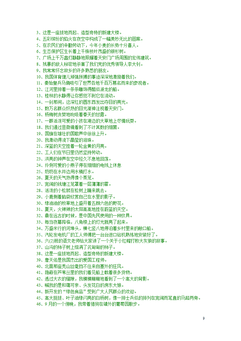 四年级下册语文期中试卷分析及缩句练习.doc第9页