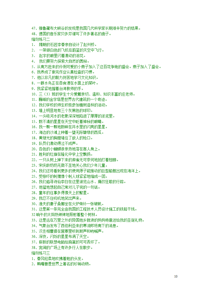 四年级下册语文期中试卷分析及缩句练习.doc第10页